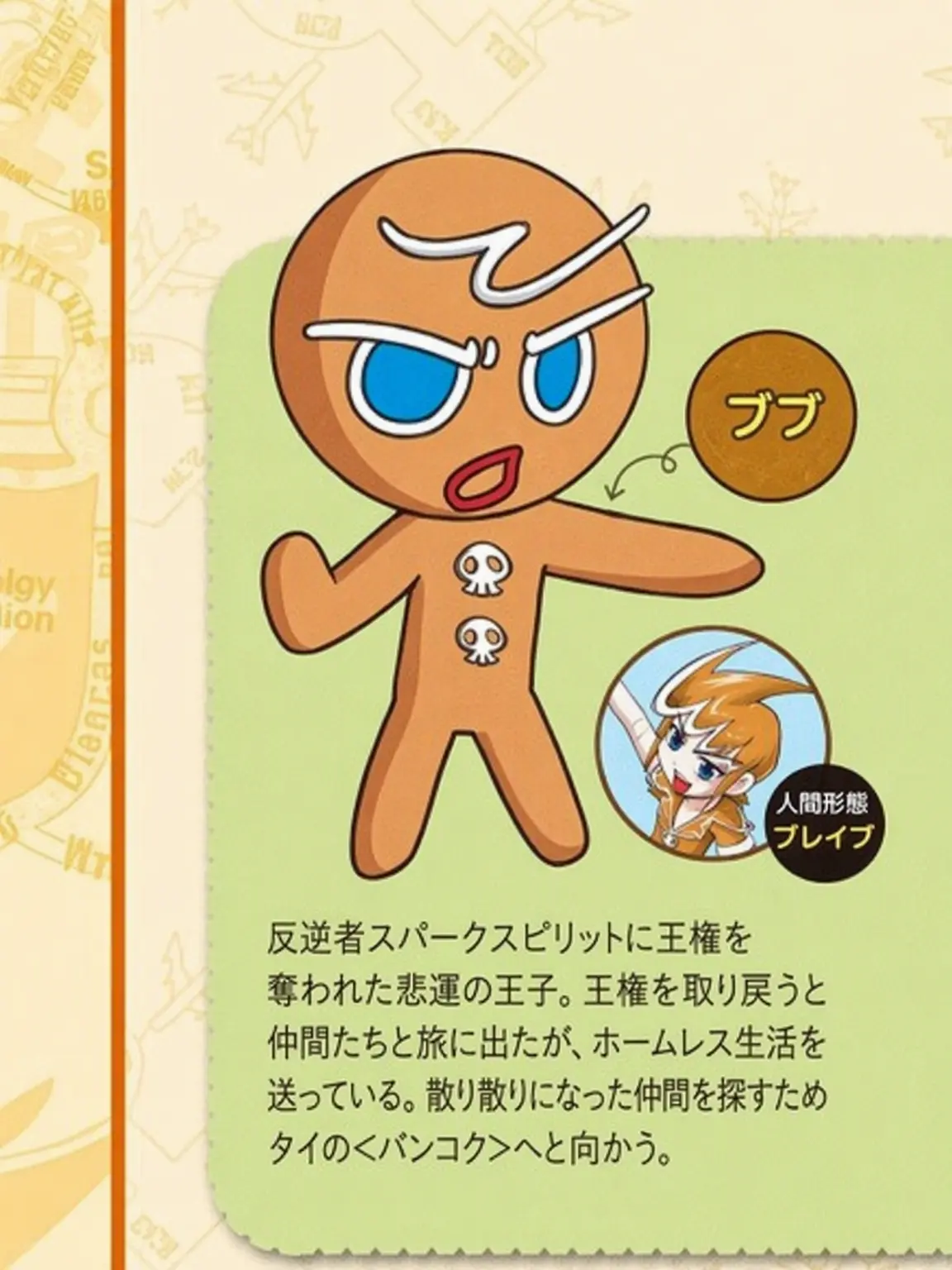 Pmn000000의 クッキーランアドベンチャーの世界観