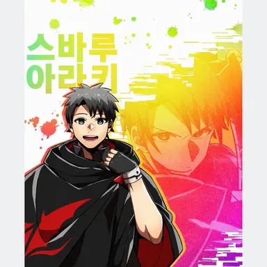 Profile image of 아리아케 스바루