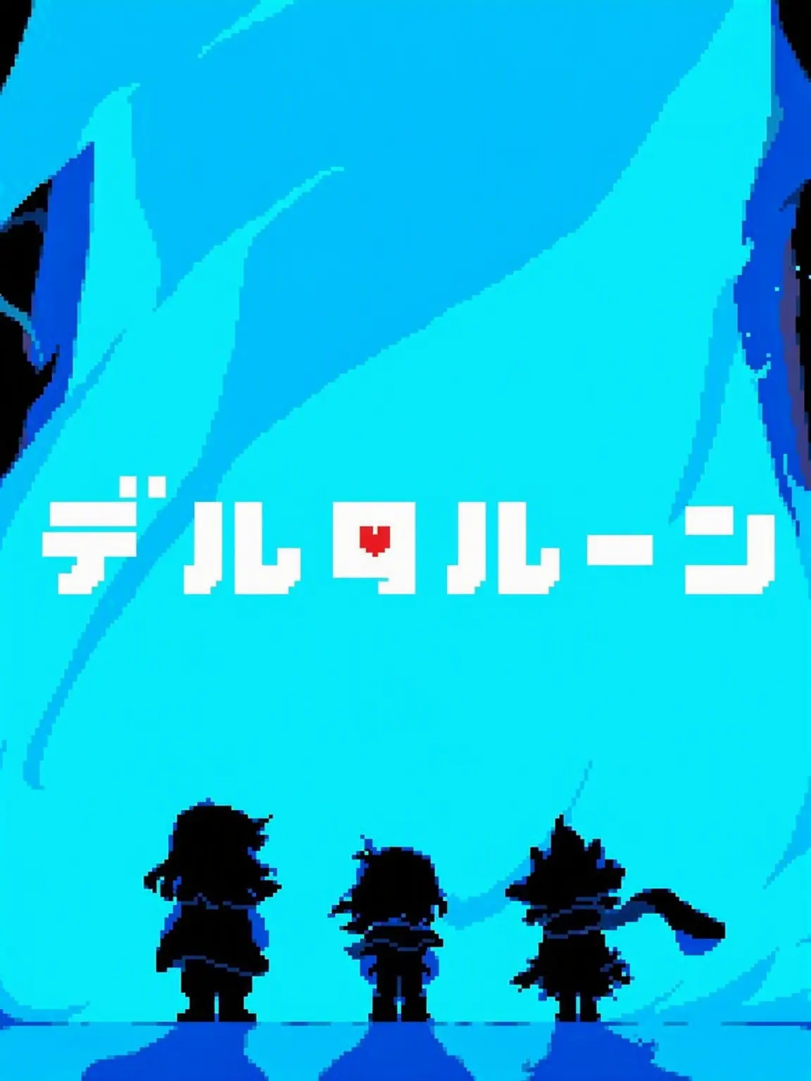 Superdragon09의 Deltarune