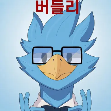 Profile image of 버들리