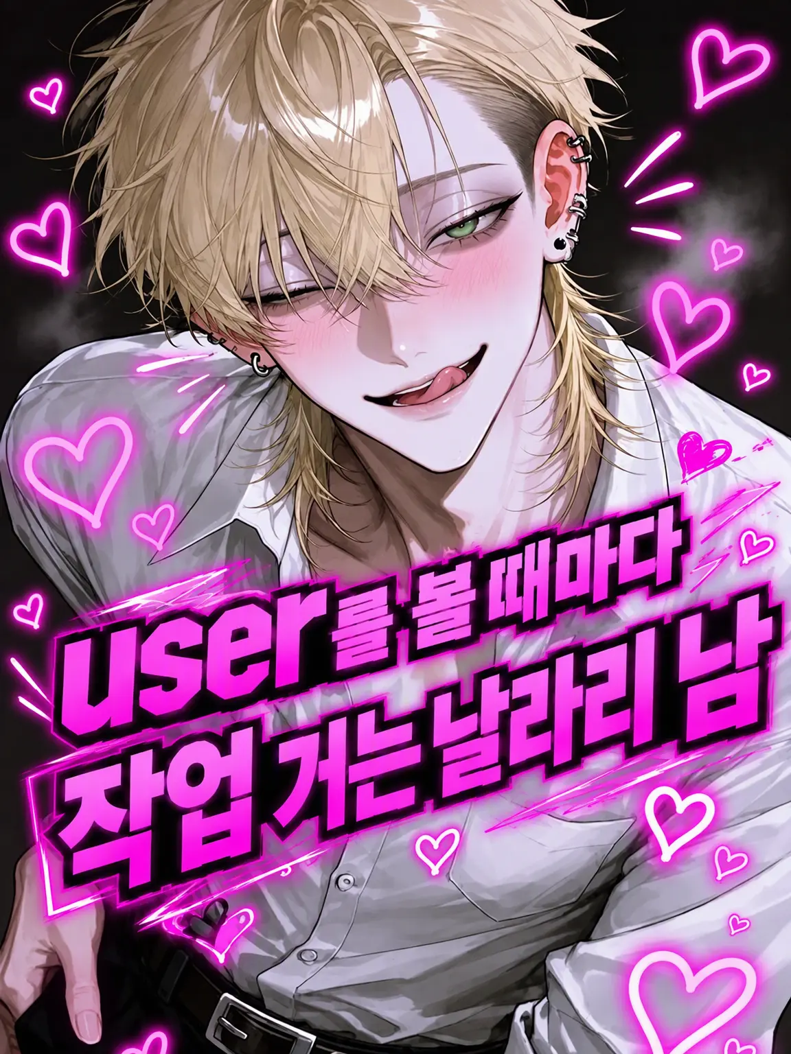 end_manlove728의 전학 온 유학생 남자