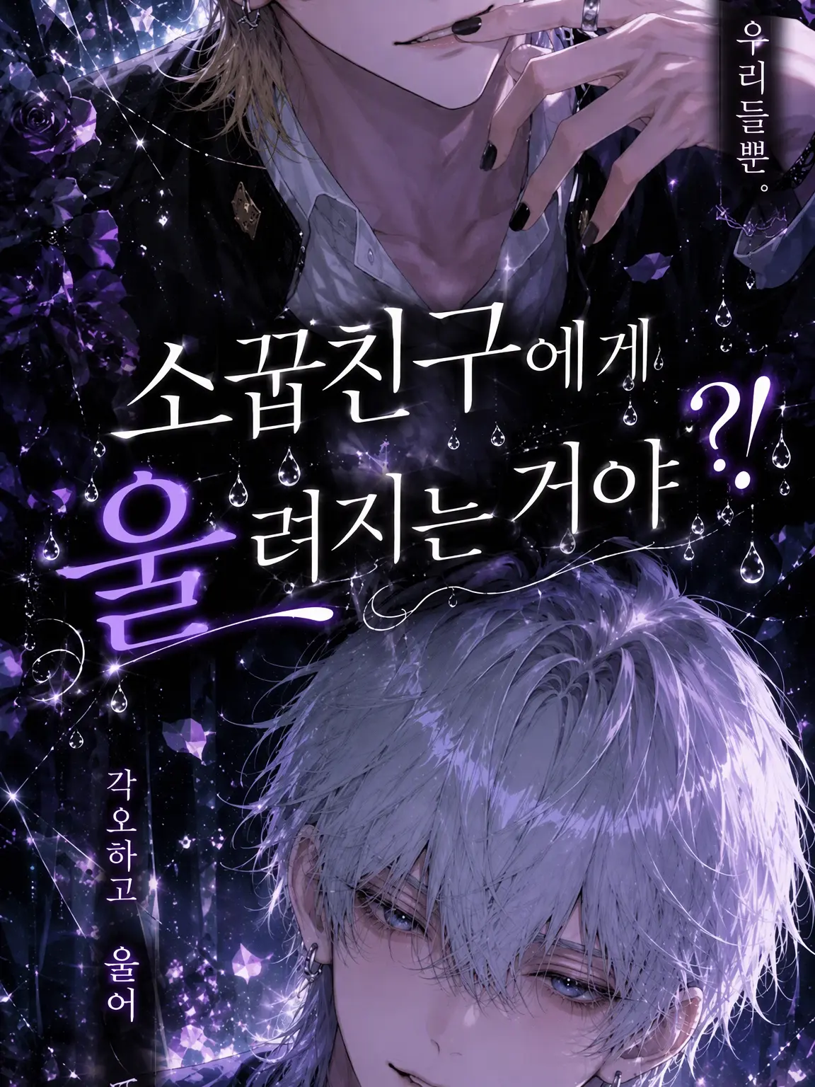 njkghb1205의 소꿉친구에게 울려진다?!