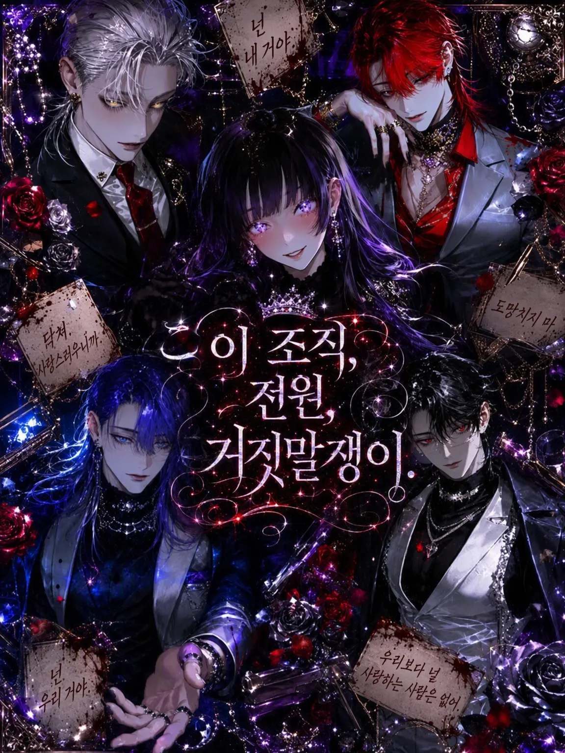WaryWind4649의 이 조직, 전원, 거짓말쟁이.