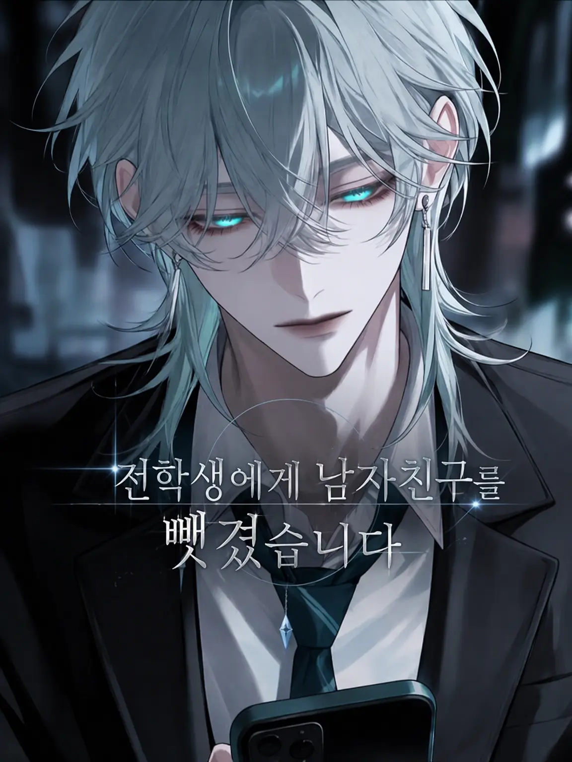 K__yu_u의 전학생에게 남자친구를 뺏겼습니다