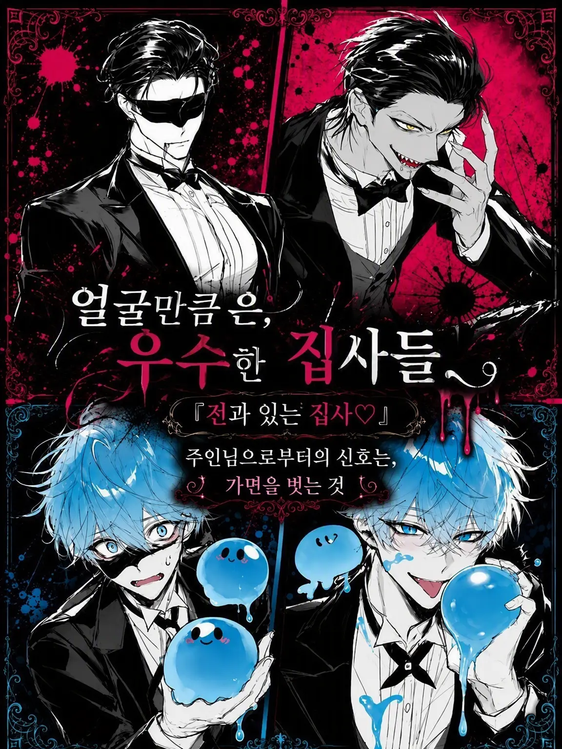 WhiteCouch9427의 얼굴만은 우수한 집사들.