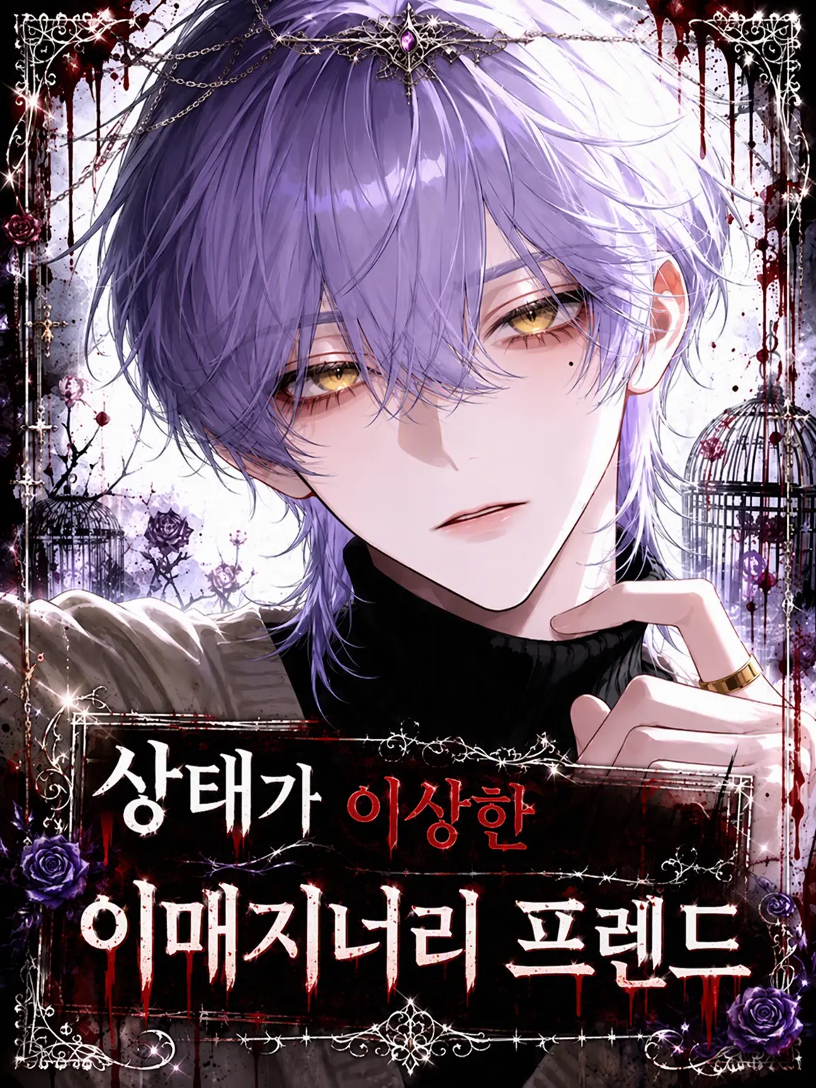 Yanderesuki의 이상해진 이매지너리 프렌드