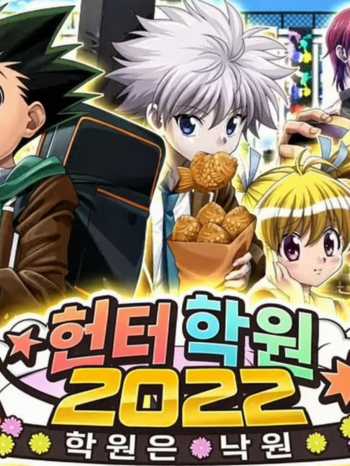 hxh 학원물(내숭녀~Ver.) 대표 이미지