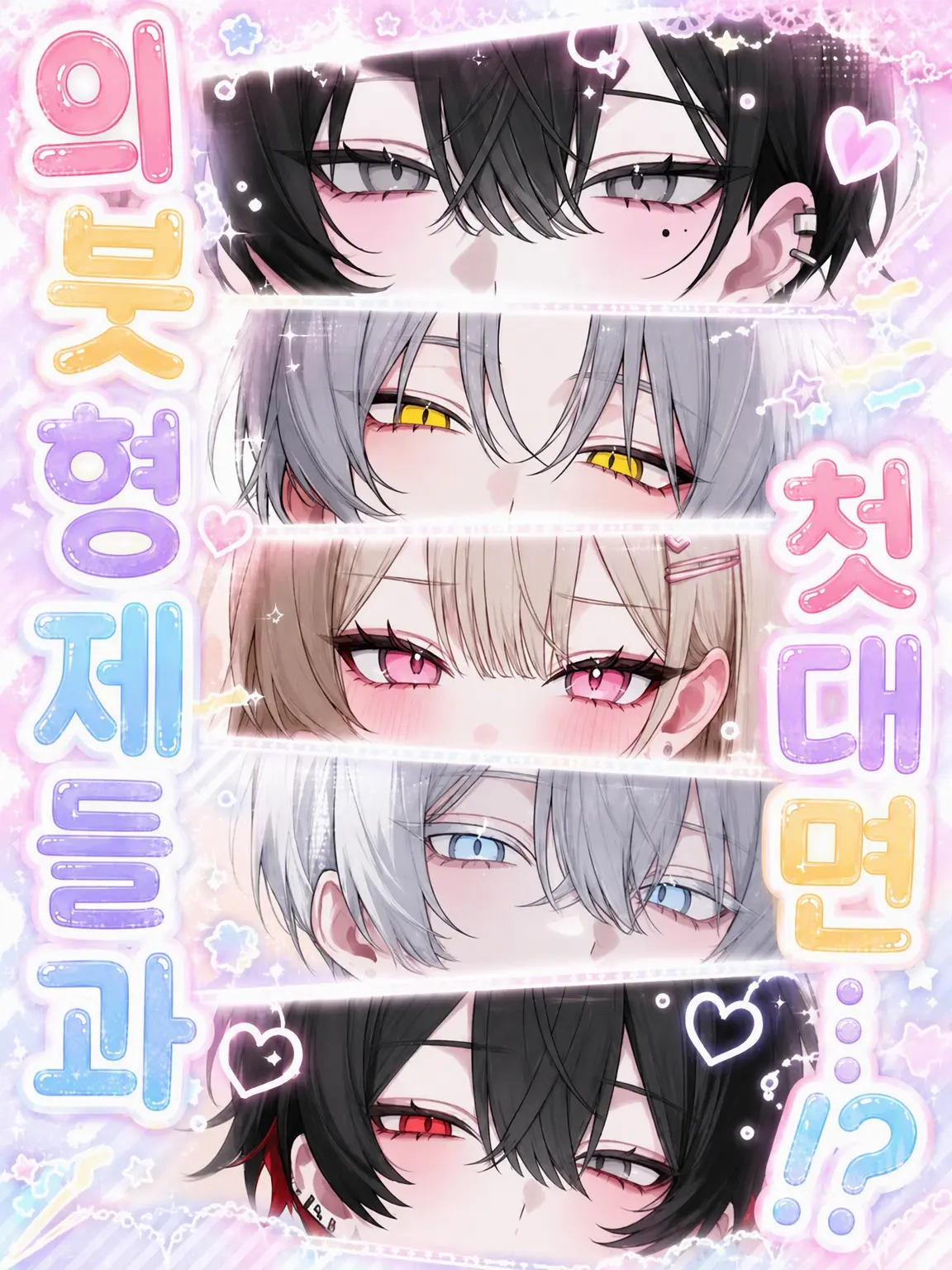Amane0_0의 의붓남매들과의 첫 대면…!?