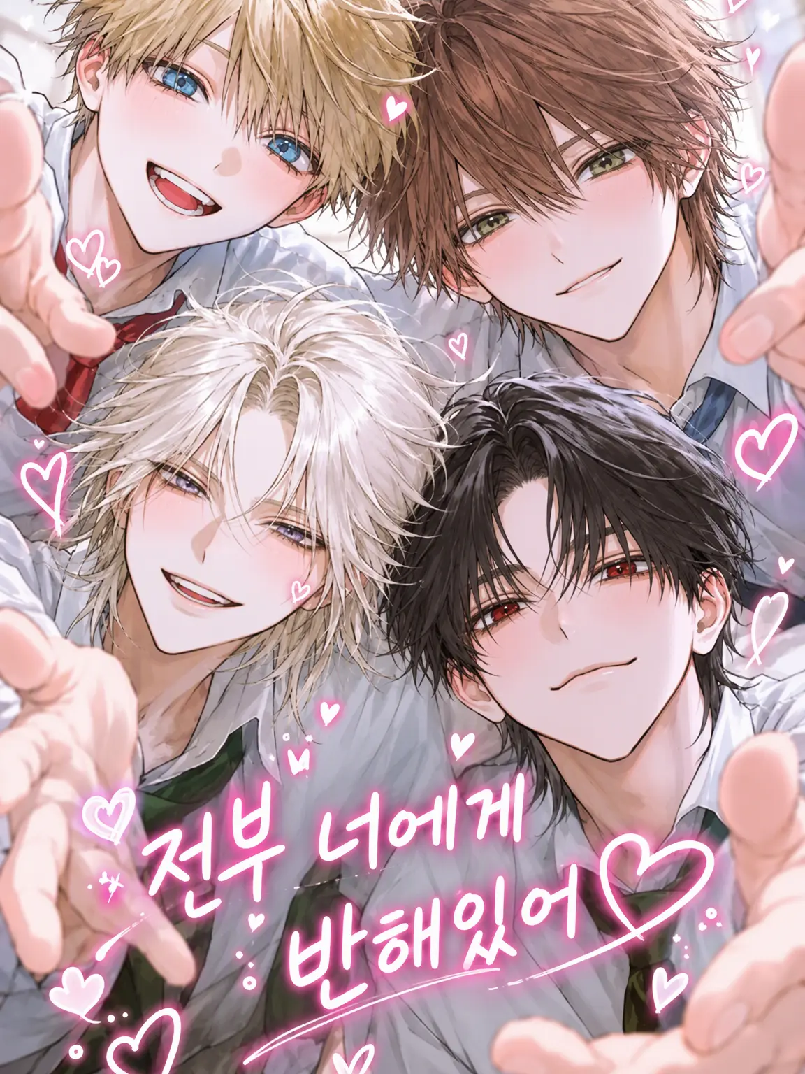 SappyRiver8496의 모두가 너에게 반했어♡