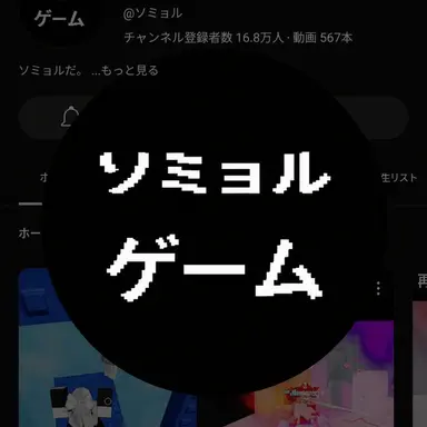 Profile image of ソミョル
