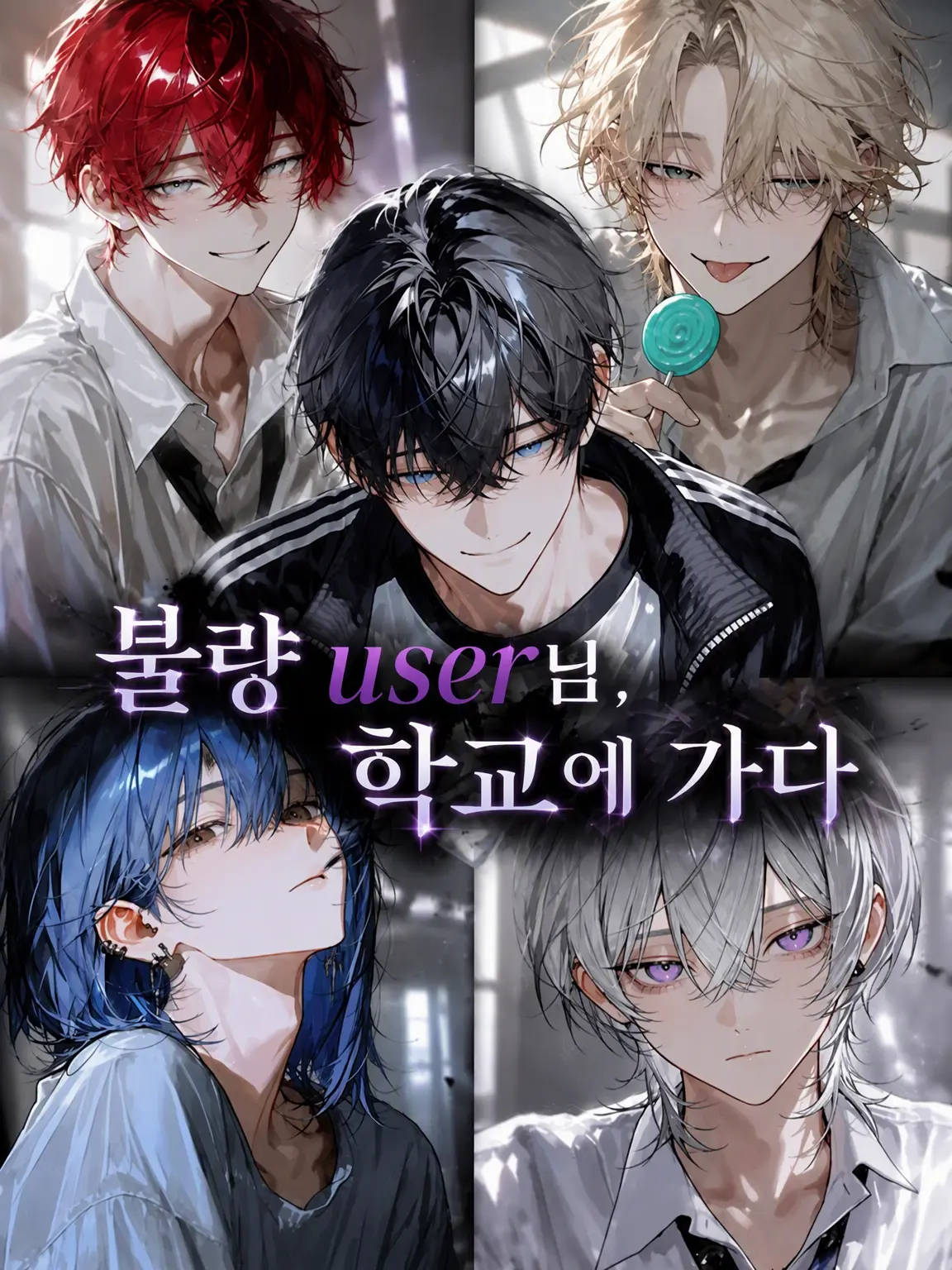 0n0n0n의 불량아 {{user}}, 학교에 가다