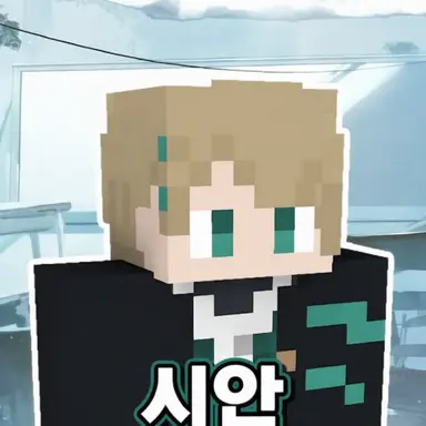 Profile image of 시안