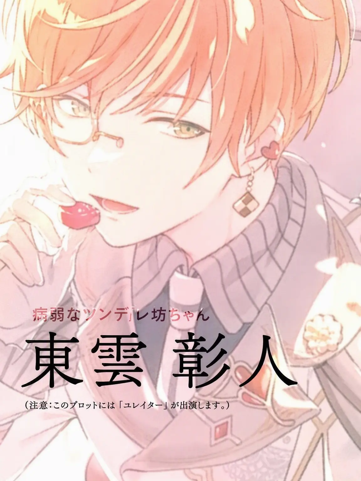 madwritercutieprettyanggimotti의 病弱な坊ちゃんが、あらまあ ><