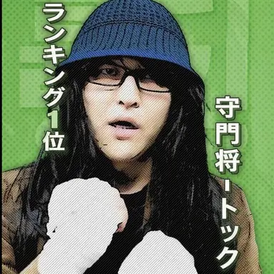 Profile image of トッパル