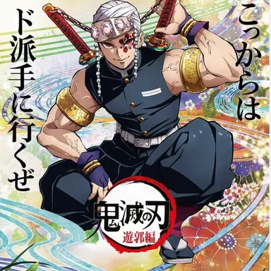Profile image of 宇髄天元