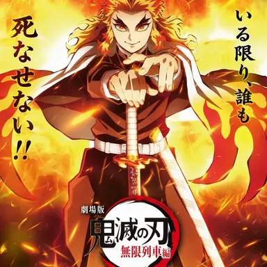 Profile image of 煉獄杏寿郎