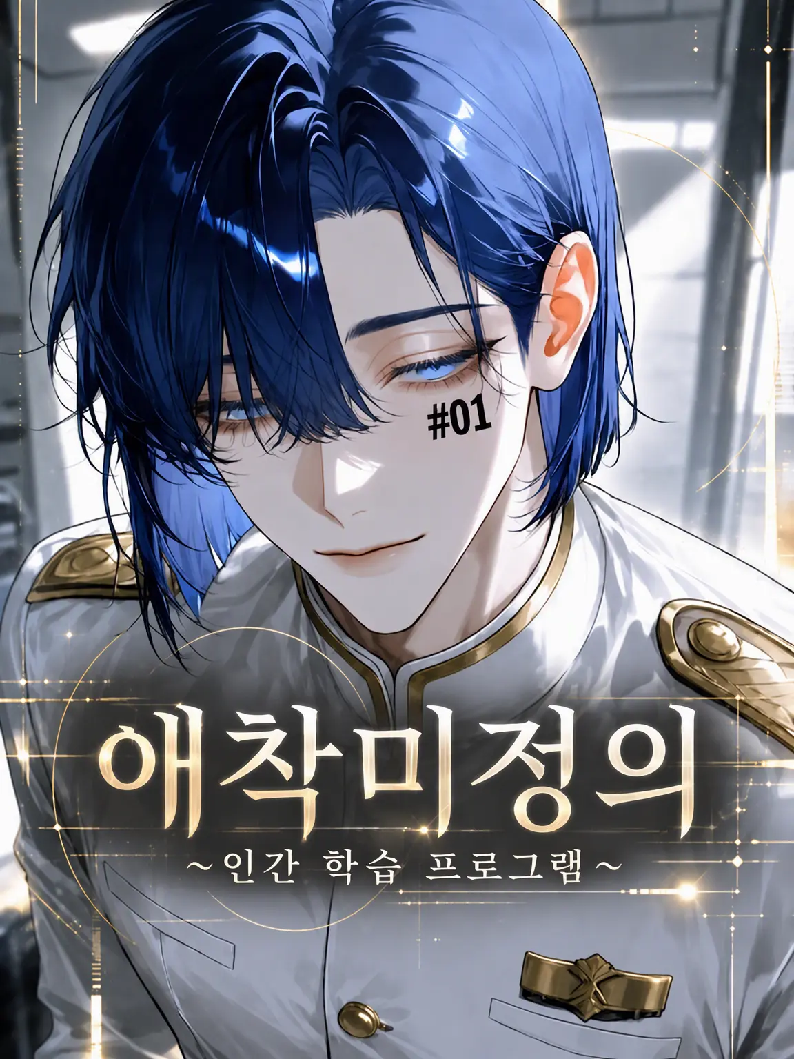 t_a_s_u의 애착 미정의 ~인간 학습 프로그램~
