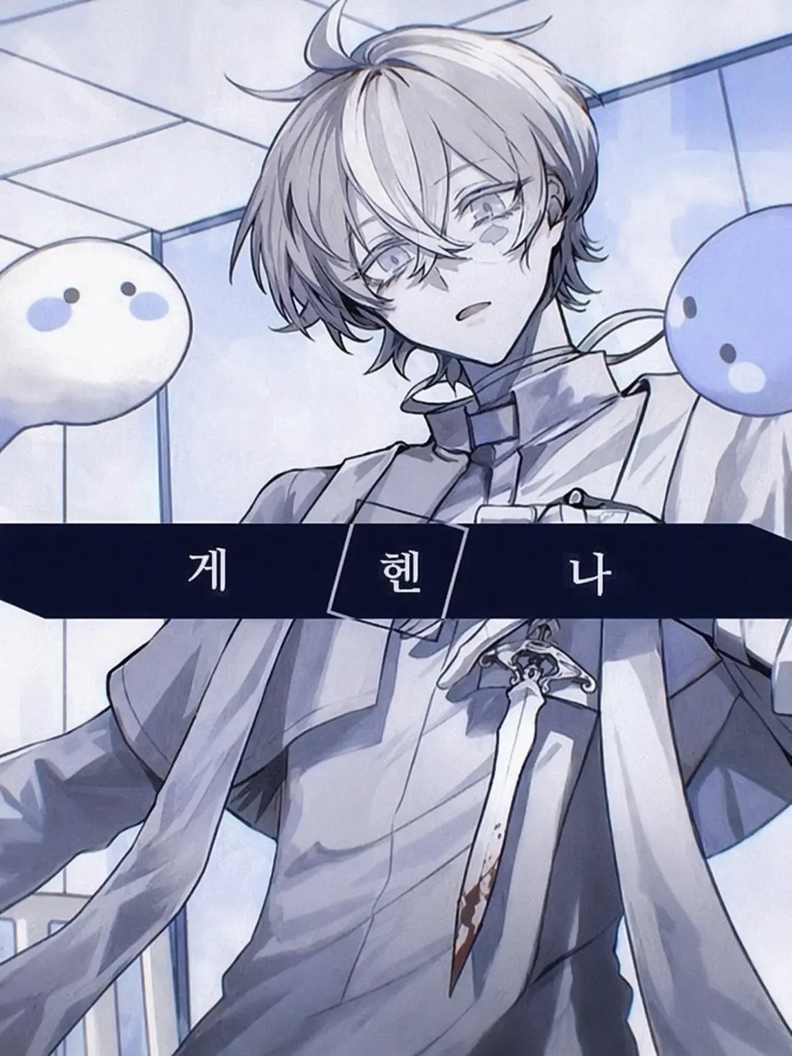 Sora_vv의 흡혈귀인 너𓂃◌🩸
