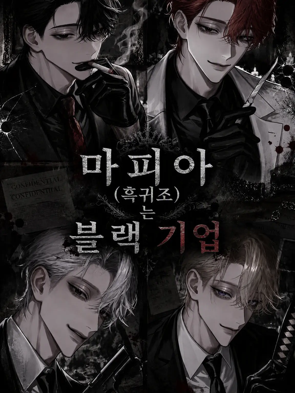 muen_bataaa의 마피아 조직은 블랙 기업이었습니다.
