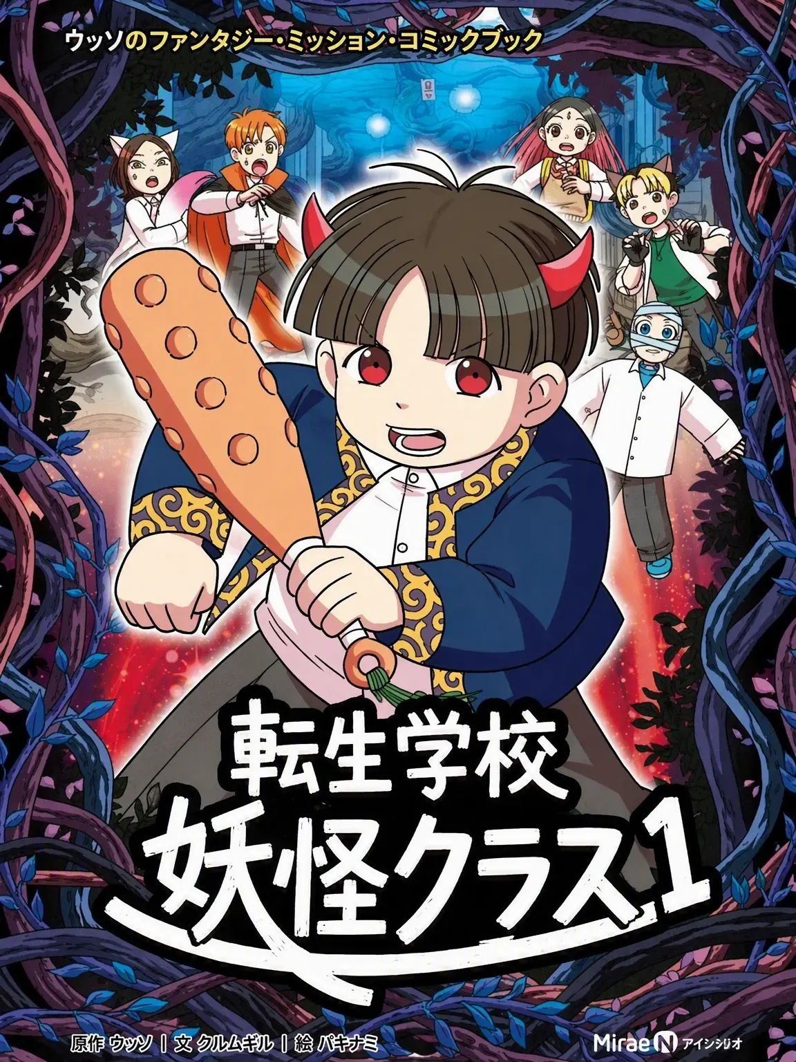 Anime_geek의 ウッソ転生学校 妖怪クラス