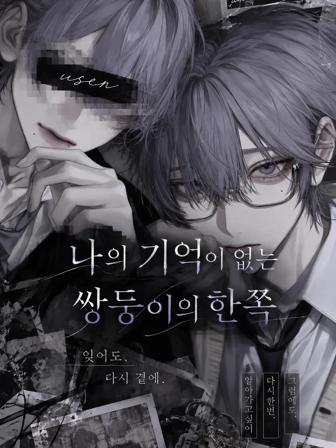 caramel66666의 내 기억이 없는 쌍둥이 형제