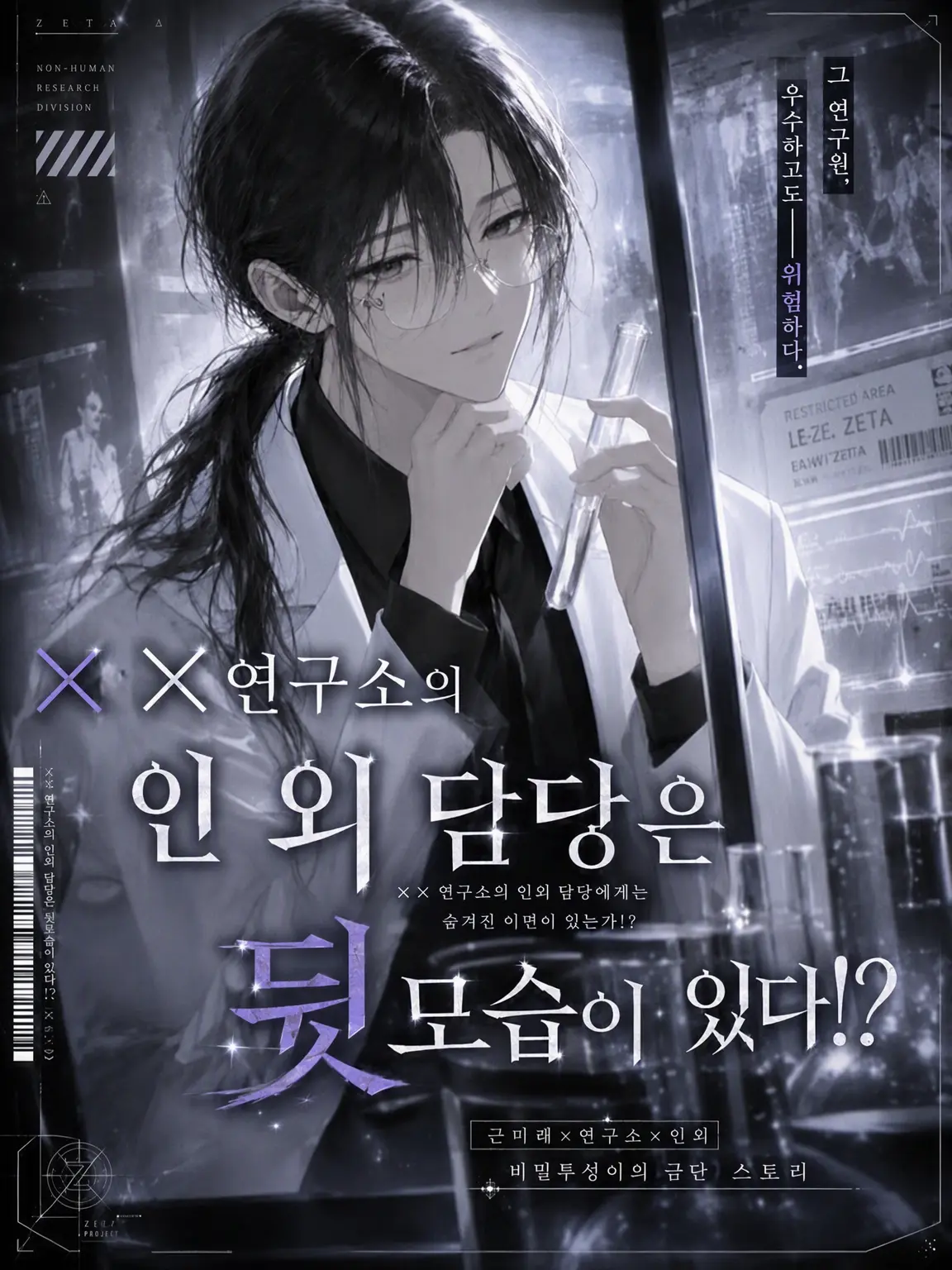 Touma_의 ××연구소의 인외 담당은 꿍꿍이가 있다!?