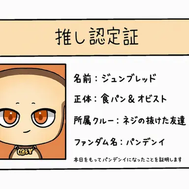Profile image of ジュンブレッド