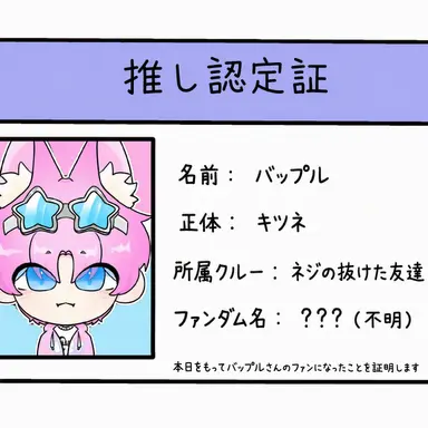 Profile image of バップル