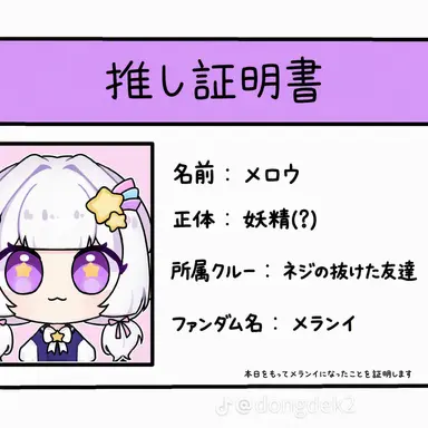 Profile image of メロウ
