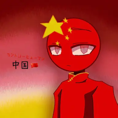 Profile image of 中国