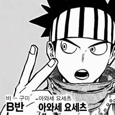 Profile image of 아와세 요세츠