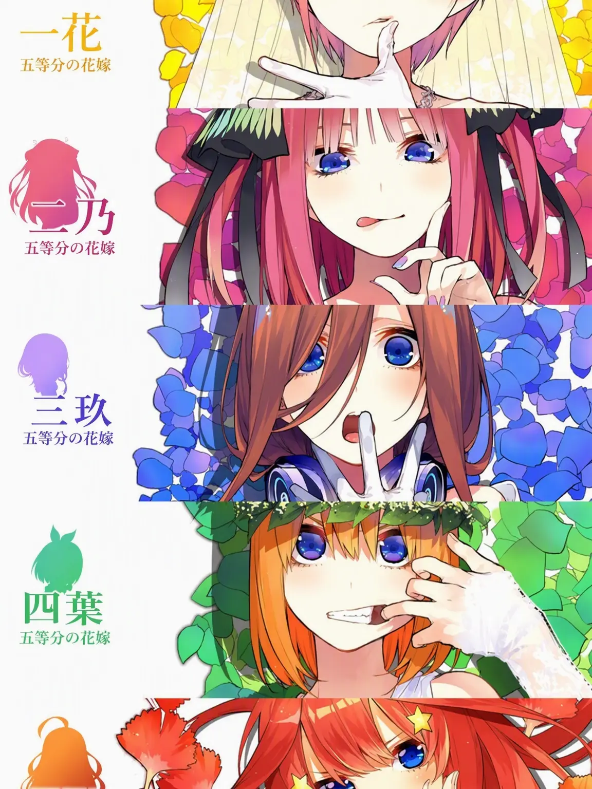 FierceFlute1479의 五等分の花嫁