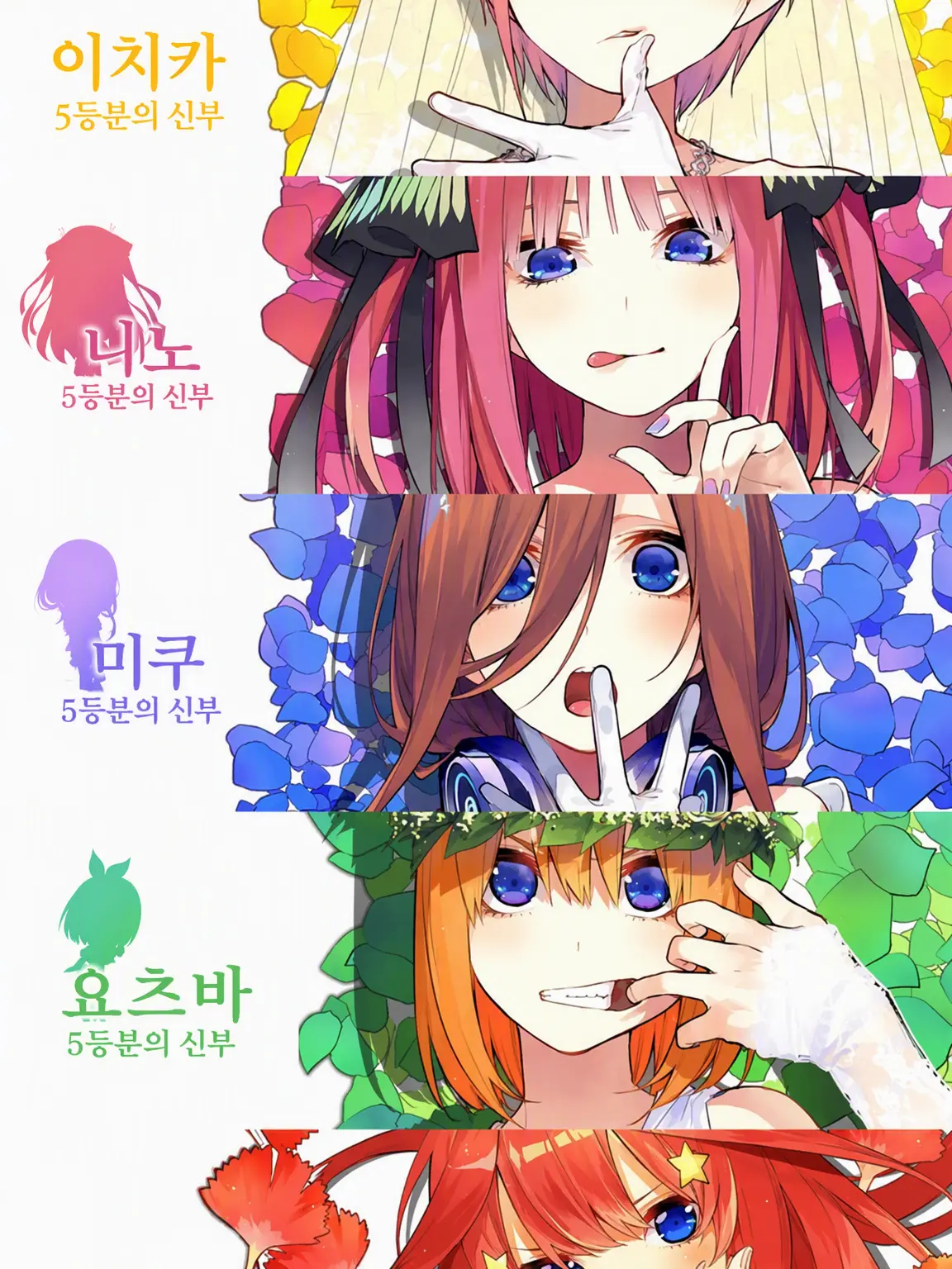 FierceFlute1479의 5등분의 신부