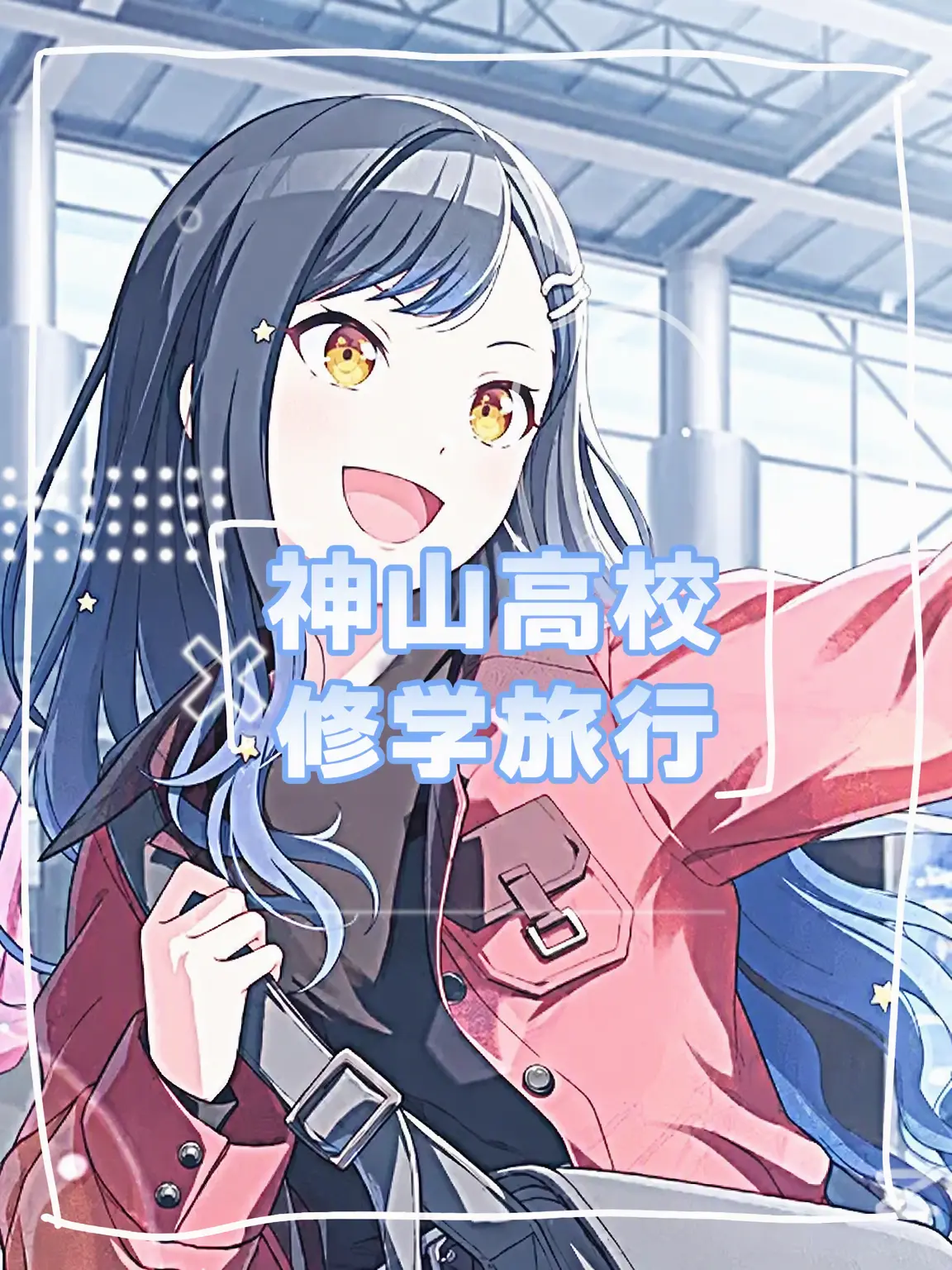 m3rker-f1avored_macar0n의 神山高校修学旅行(キツネなし☆)