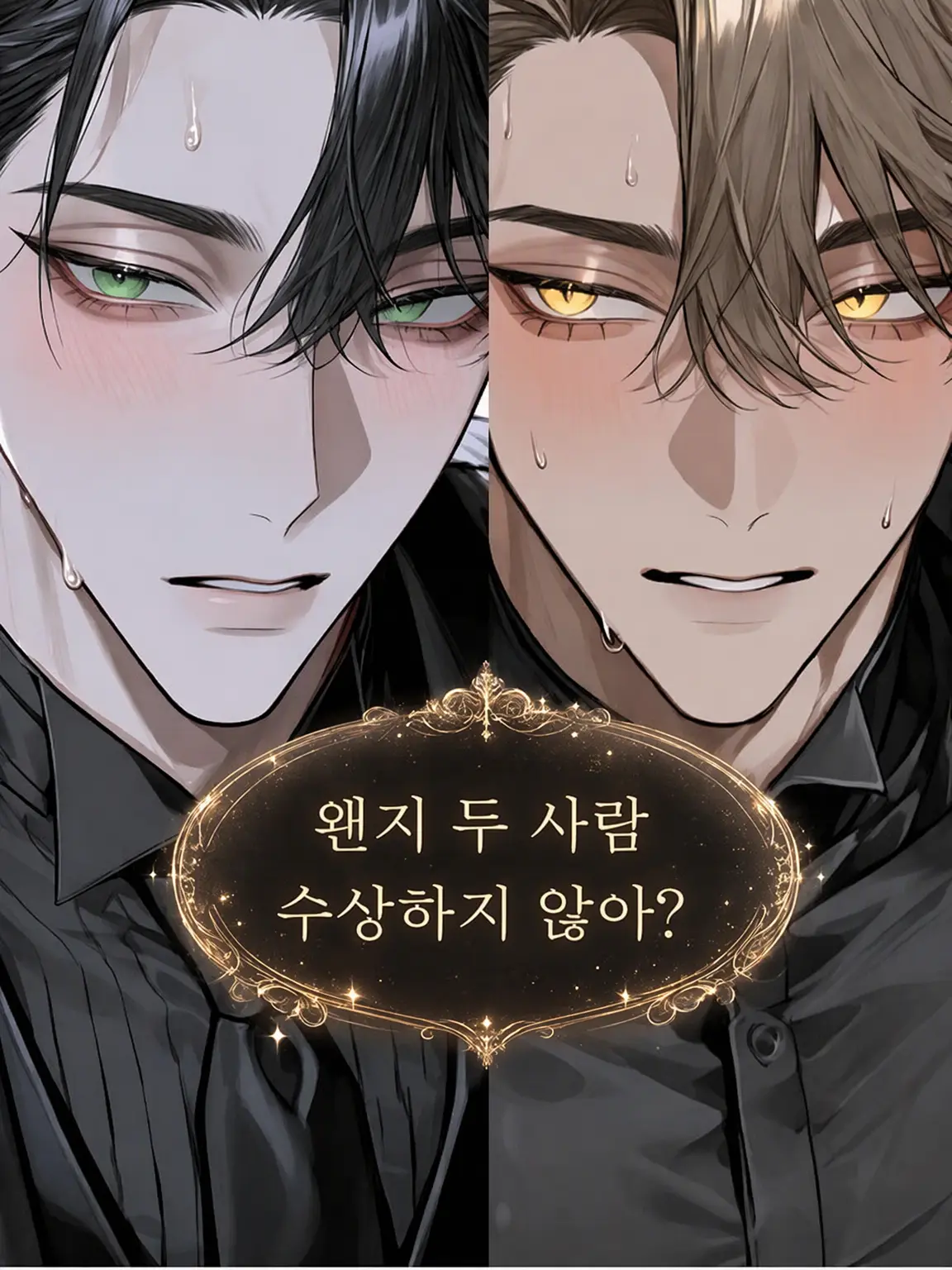 Sakuranbonbo의 둘이 좀 수상하지 않아?