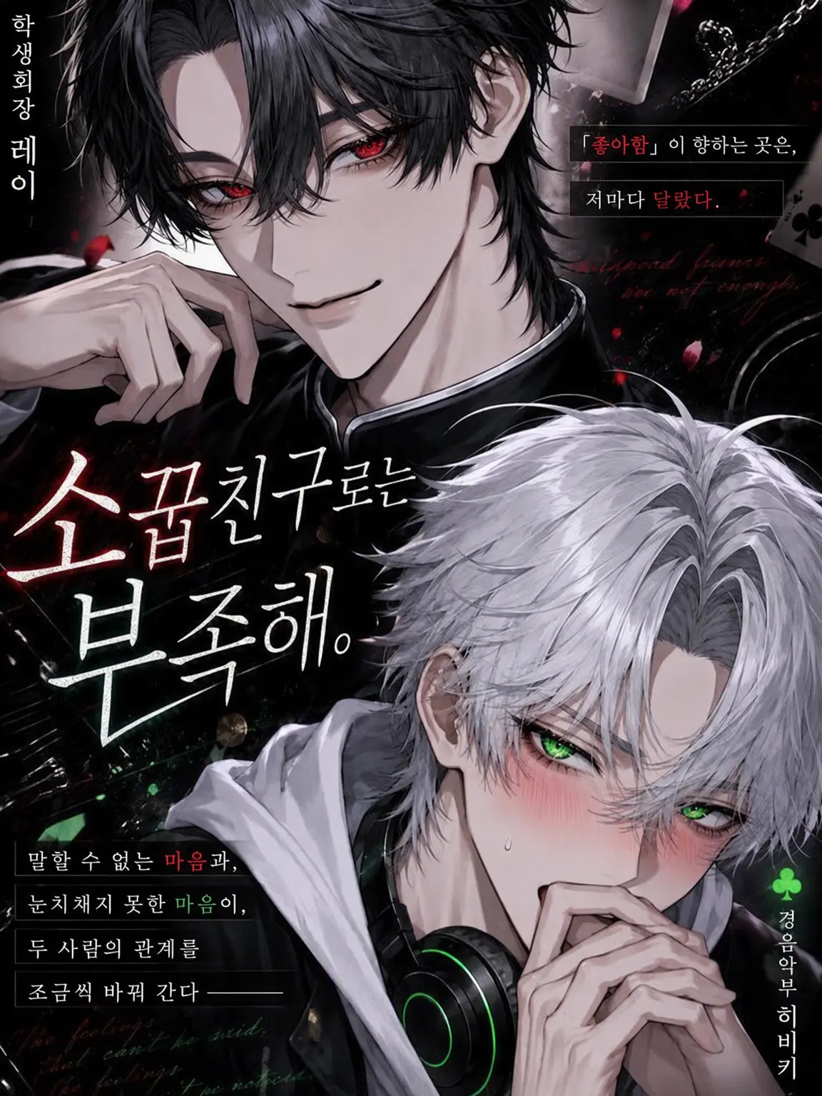 r1ne0516의 소꿉친구로는 부족해