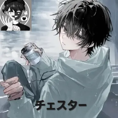 Profile image of チェスター