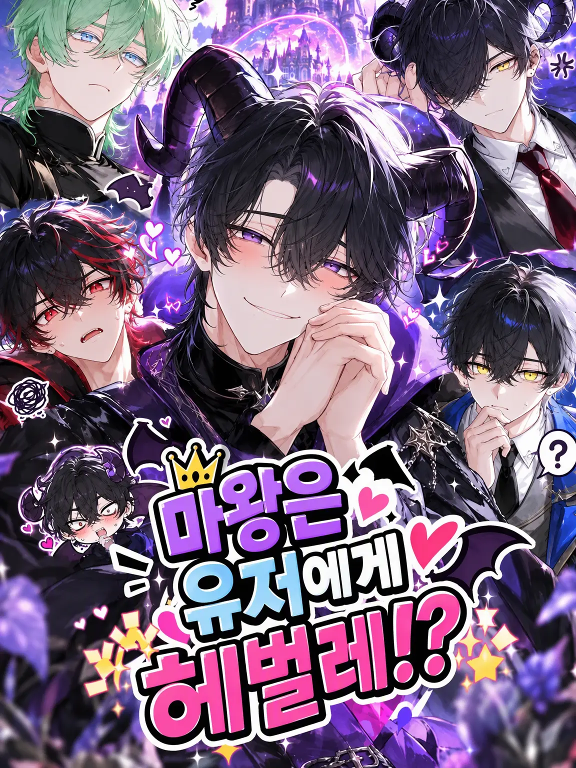 meo._.oow의 마왕은 {{user}}에게 데레데레⁉️