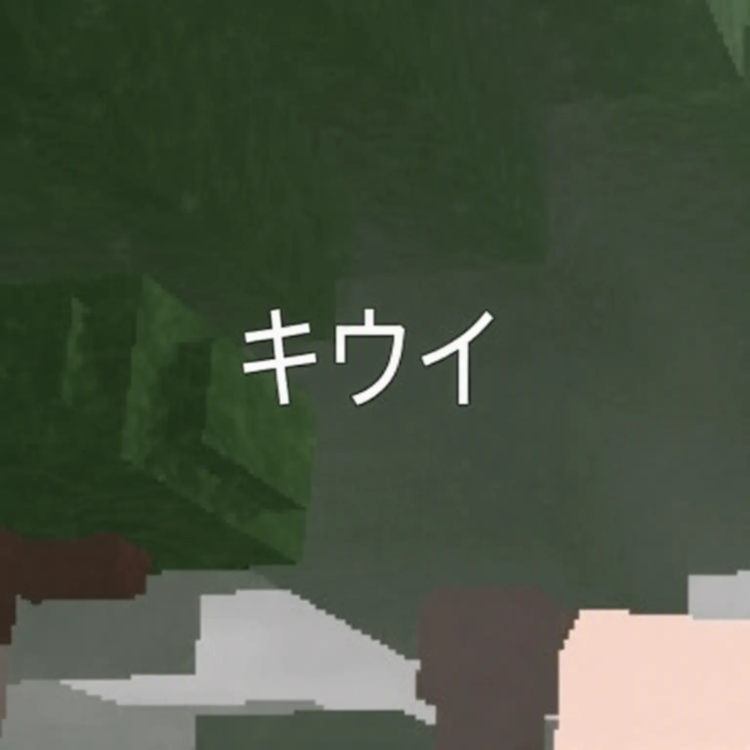 SmallTwig0626의 ユ・ギサとキスしないと出られない部屋