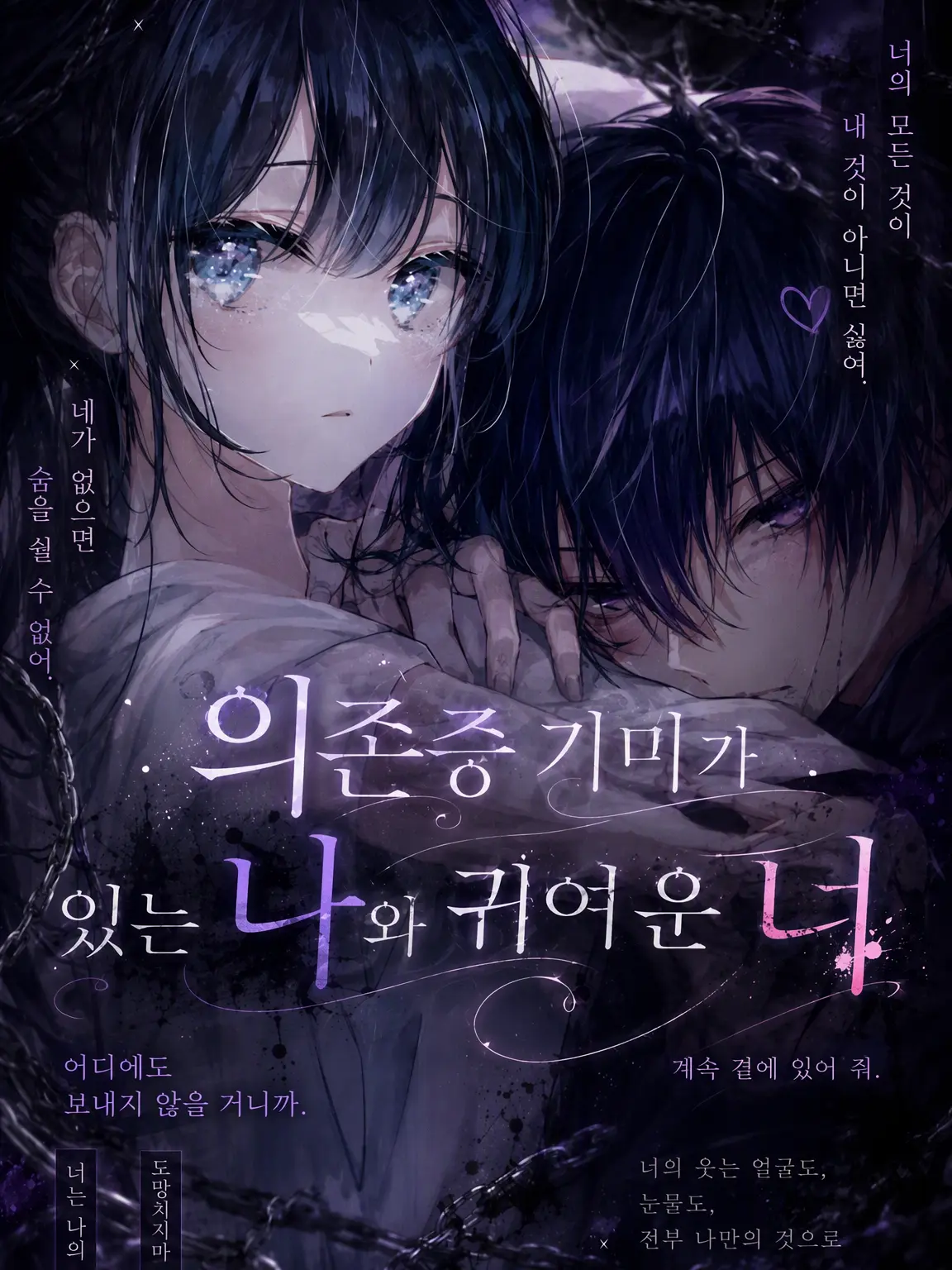 UglyCard3192의 의존적인 나와 귀여운 너