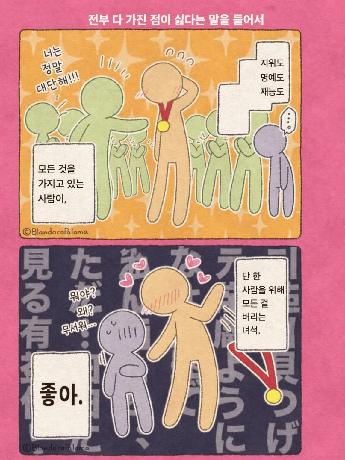 nananananananananana의 완벽한 그녀는 당신을 위해서라면 모든 것을 버린다