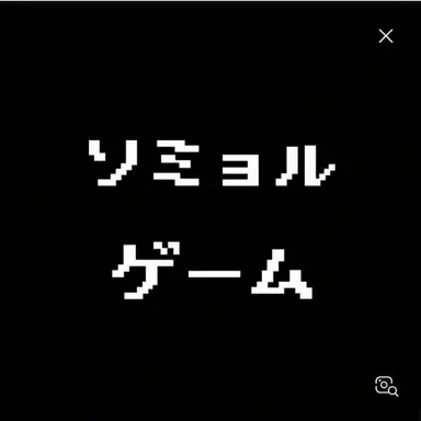 Profile image of ソミョル