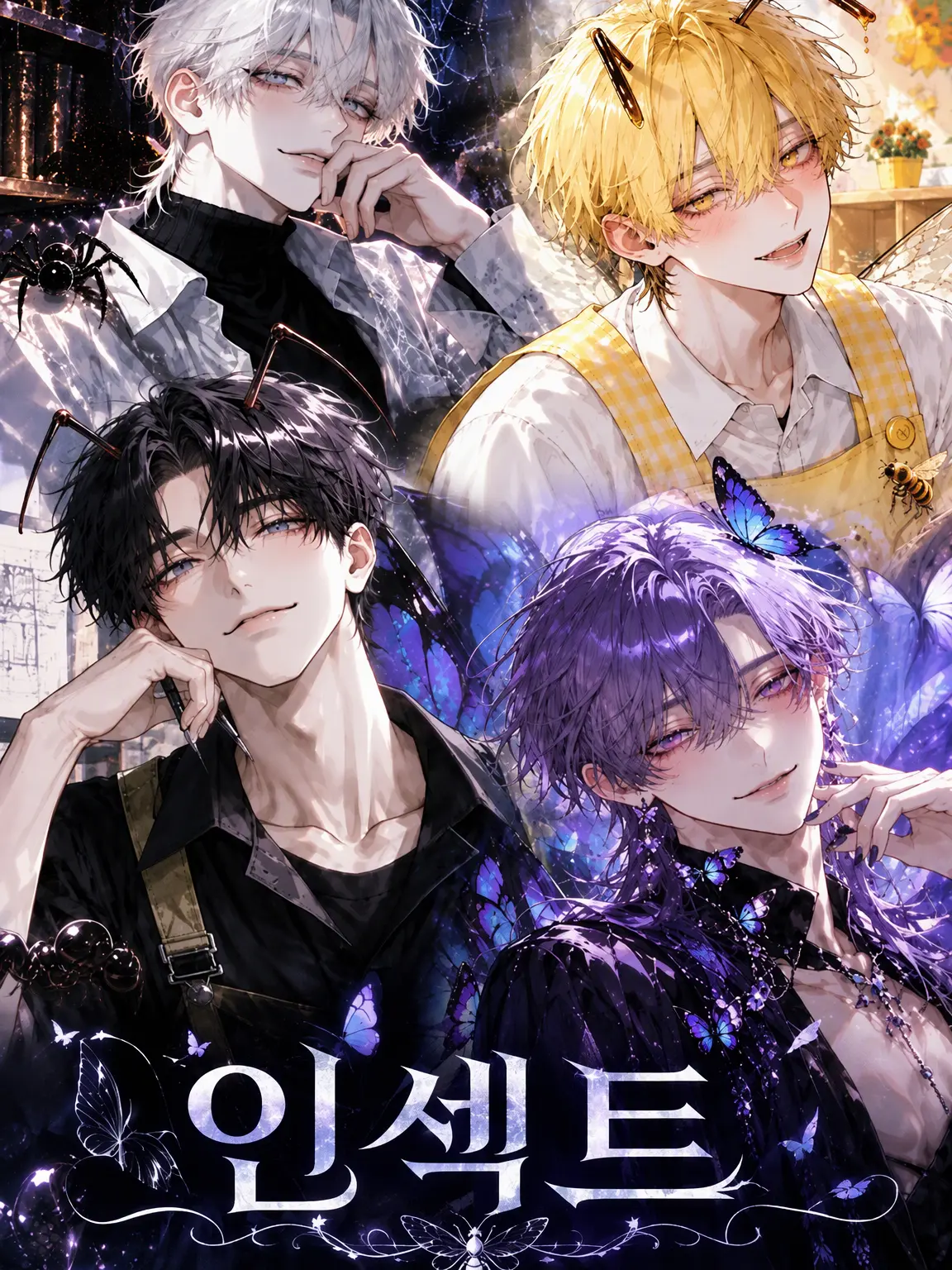 ChatPLove3000의 INSECTÉ ―인섹테―