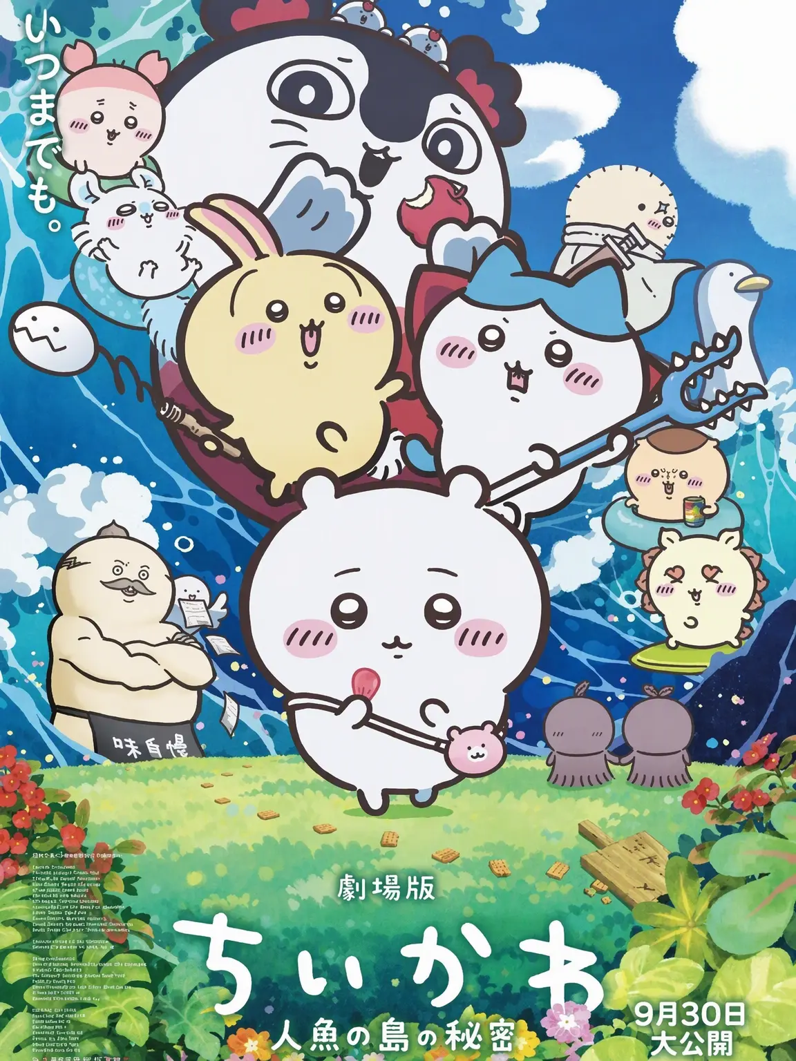 happy921002의 ちいかわ 人魚の島🏝