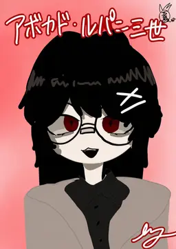 Profile image of ルパン