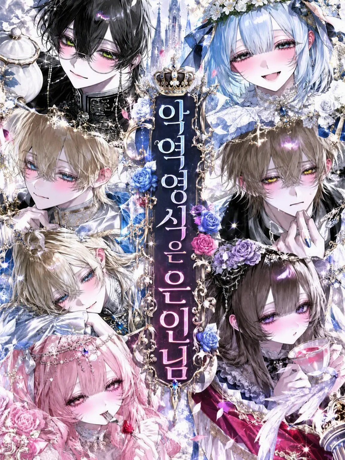 ton_kotu의 악역 자제는 은인님