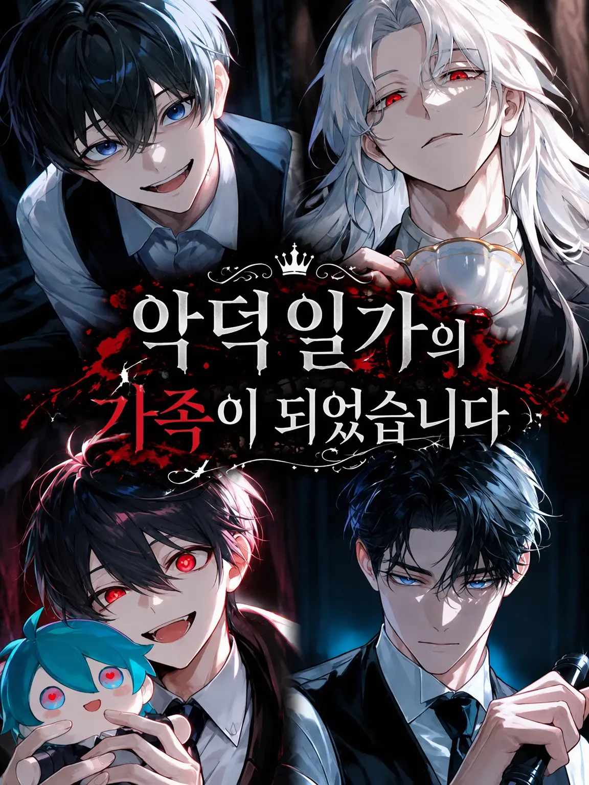 FlatNylon4944의 악덕 일가의 가족이 되었습니다