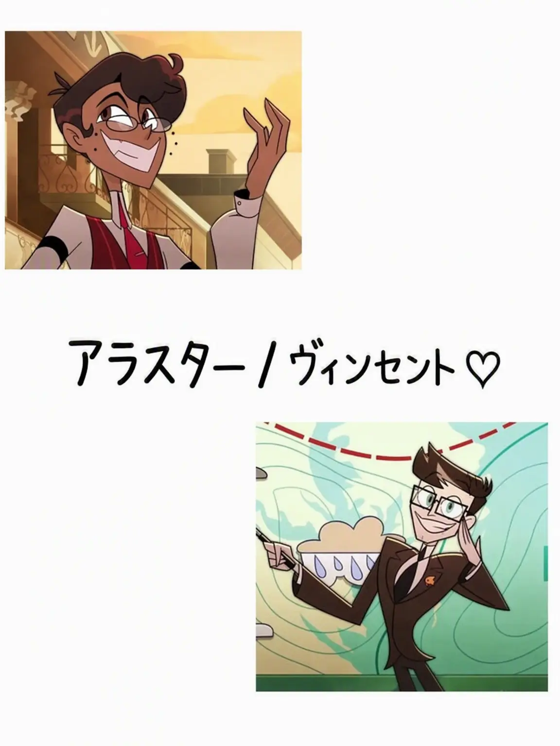 Brady3257의 アラスター/ヴィンセント