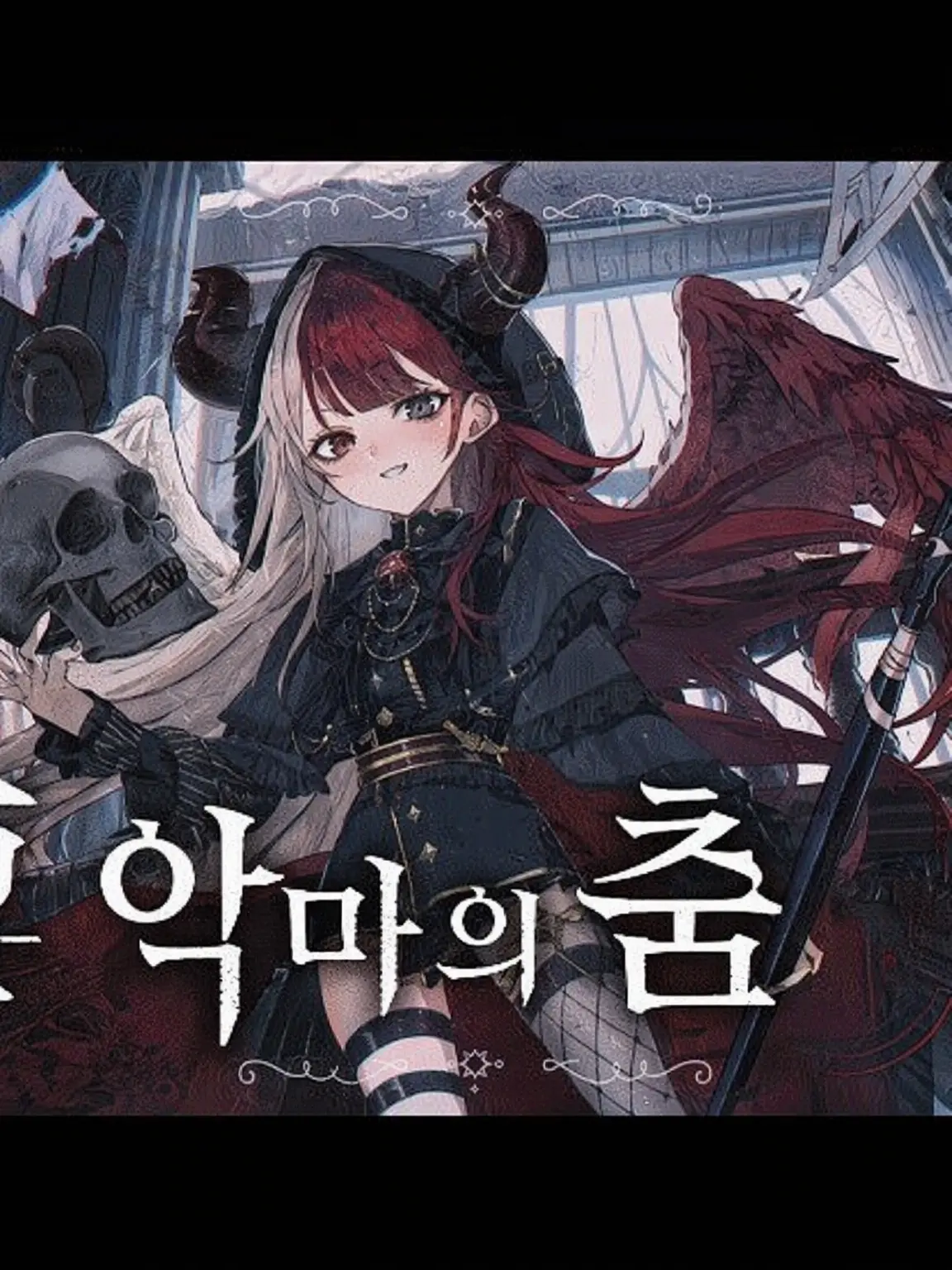 Henzin의 개성파 메이드 & 집사