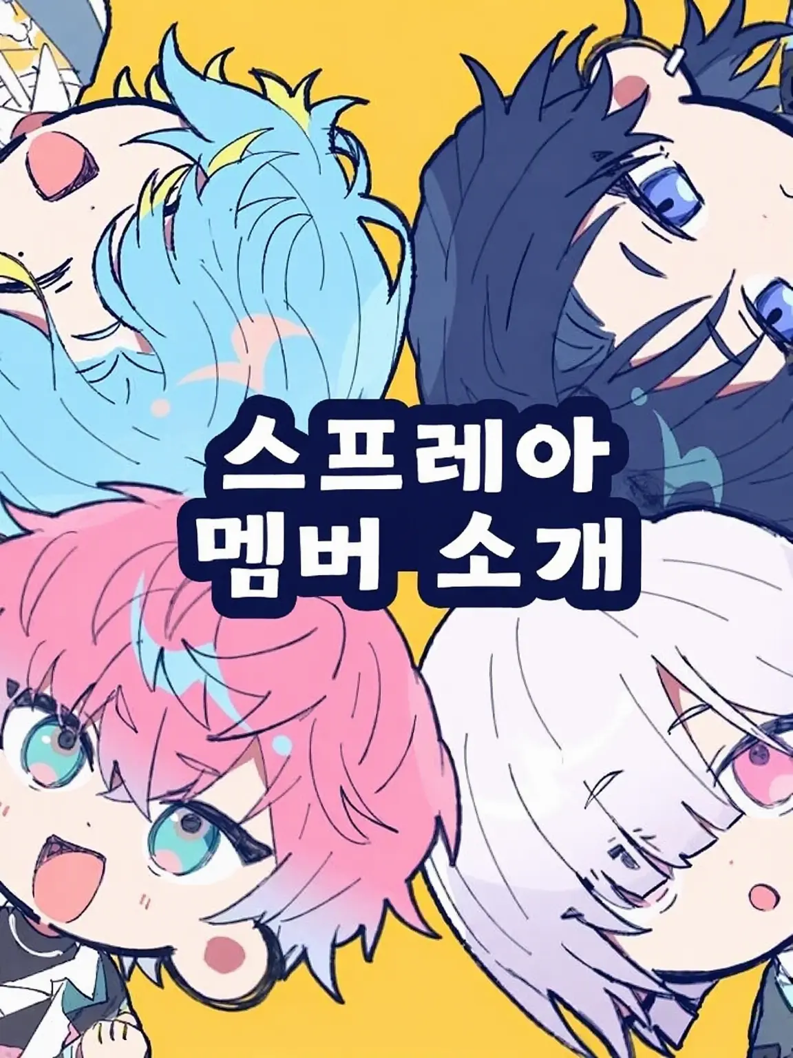 2434-Shirose-Saegusa의 스프레아 남매